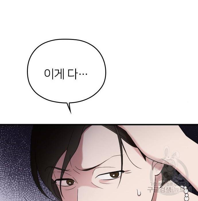 내 남편과 결혼해줘 40화 67