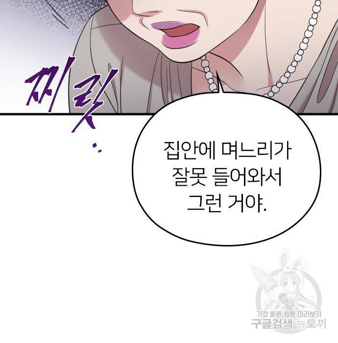 내 남편과 결혼해줘 40화 68