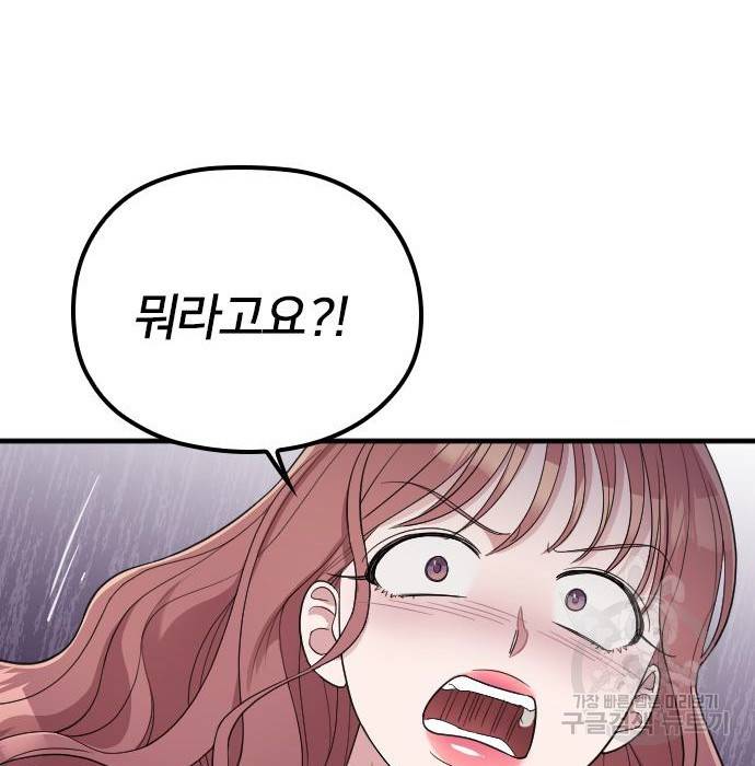 내 남편과 결혼해줘 40화 69