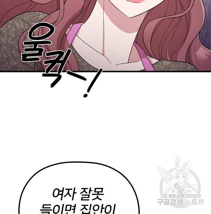 내 남편과 결혼해줘 40화 70