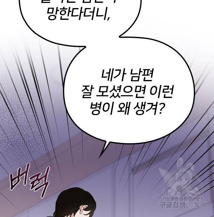 내 남편과 결혼해줘 40화 71
