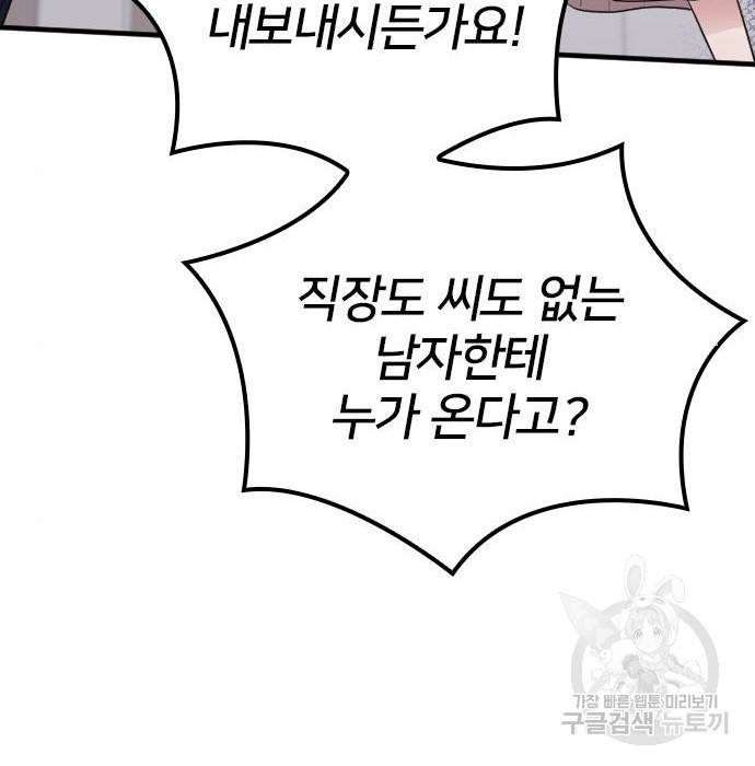 내 남편과 결혼해줘 40화 73