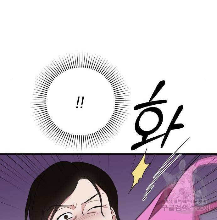 내 남편과 결혼해줘 40화 74