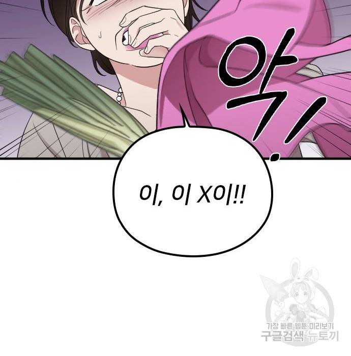 내 남편과 결혼해줘 40화 75