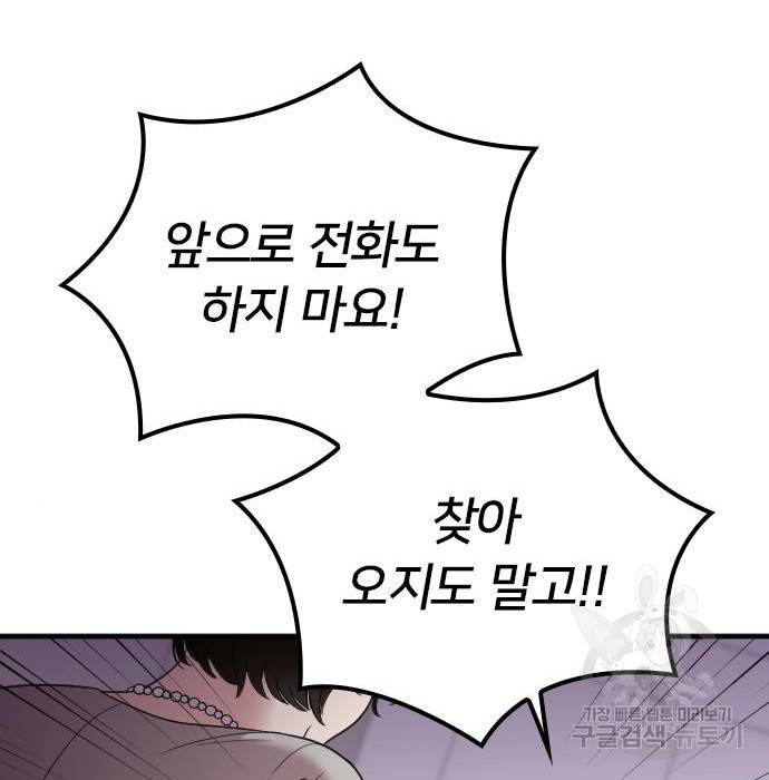 내 남편과 결혼해줘 40화 76