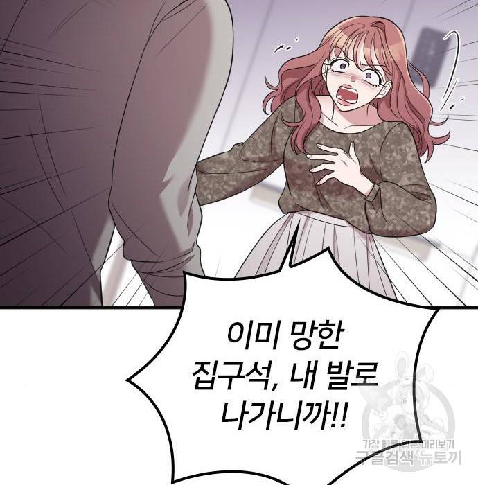 내 남편과 결혼해줘 40화 77