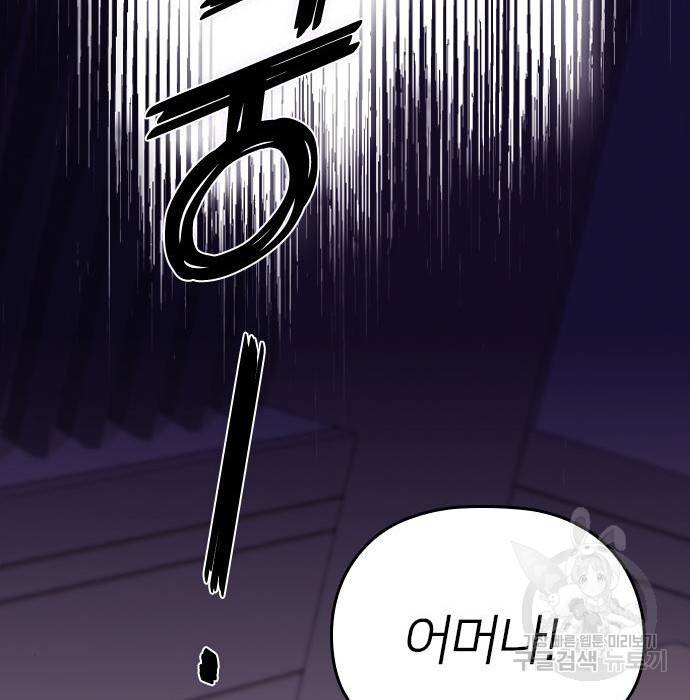 내 남편과 결혼해줘 40화 86