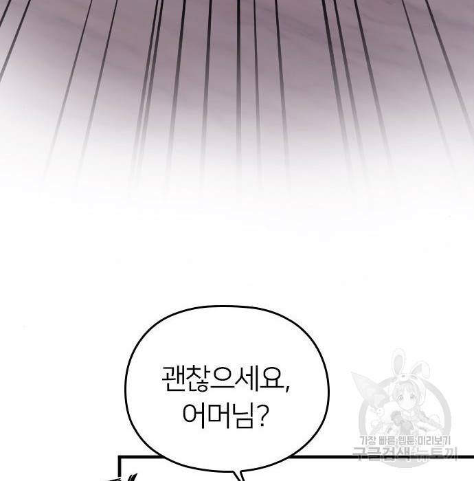 내 남편과 결혼해줘 40화 89
