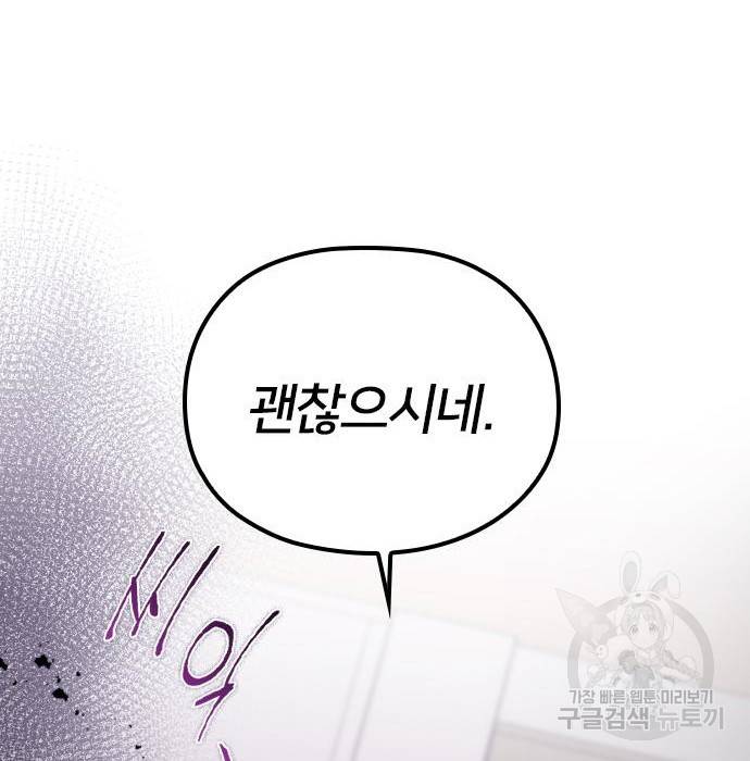 내 남편과 결혼해줘 40화 93