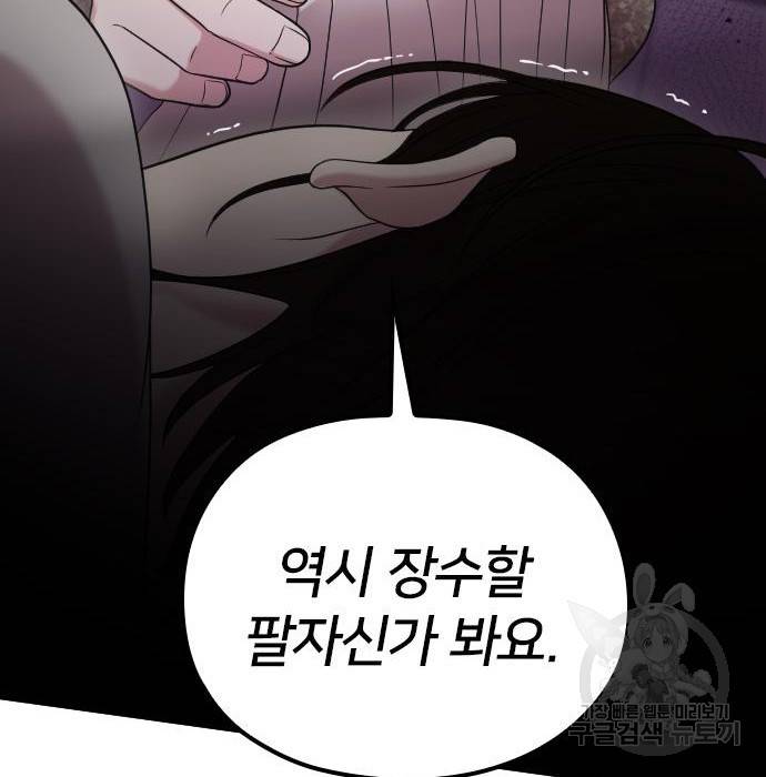 내 남편과 결혼해줘 40화 95