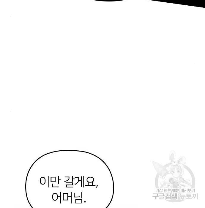 내 남편과 결혼해줘 40화 96
