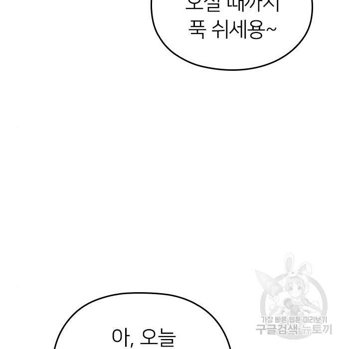 내 남편과 결혼해줘 40화 98