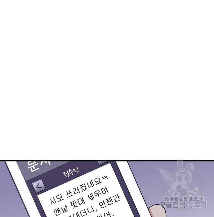 내 남편과 결혼해줘 40화 103