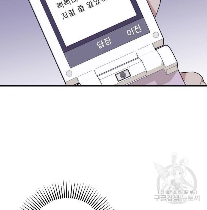 내 남편과 결혼해줘 40화 104