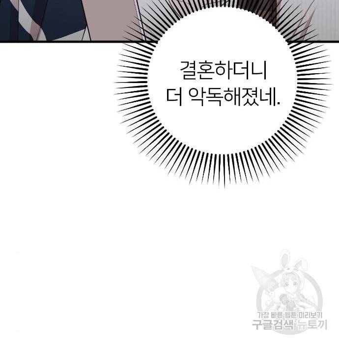 내 남편과 결혼해줘 40화 106
