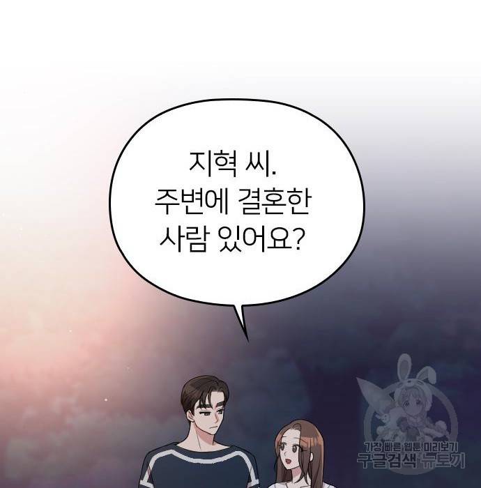 내 남편과 결혼해줘 40화 107