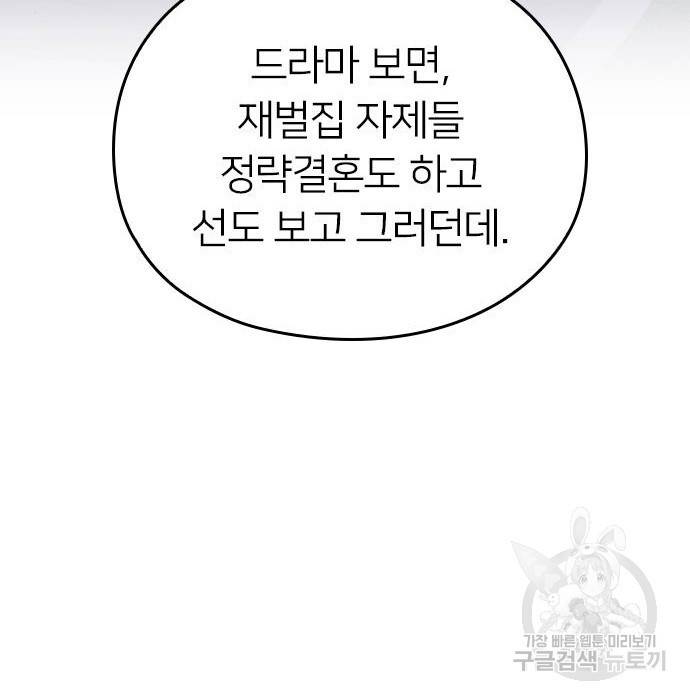 내 남편과 결혼해줘 40화 109