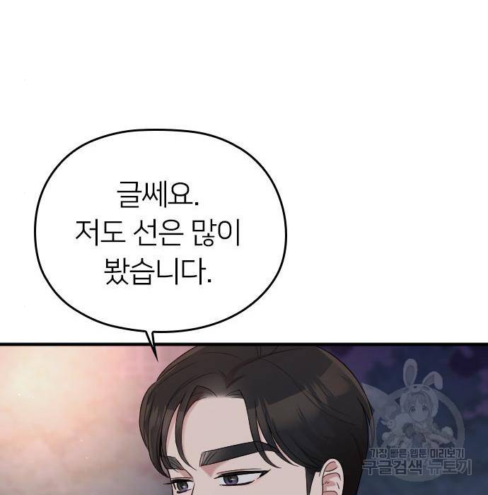 내 남편과 결혼해줘 40화 110