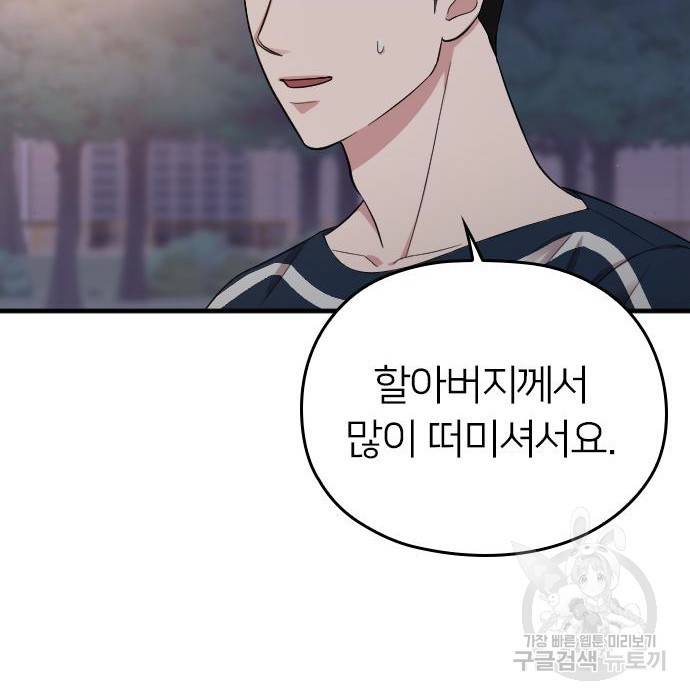 내 남편과 결혼해줘 40화 111