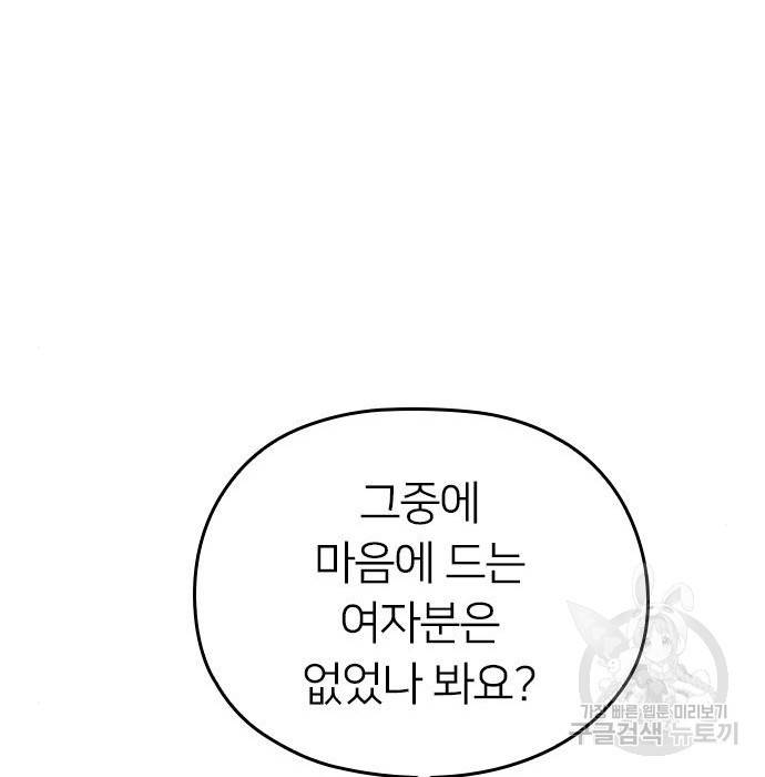 내 남편과 결혼해줘 40화 112