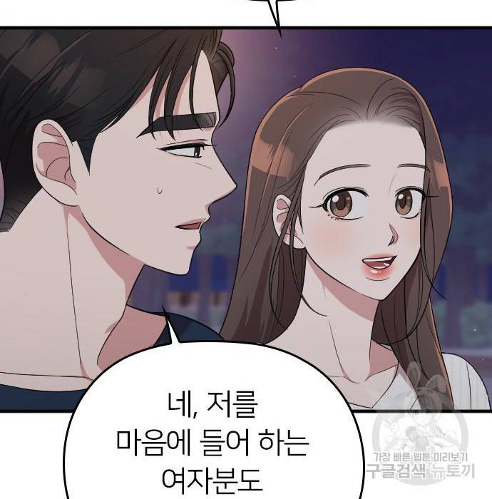 내 남편과 결혼해줘 40화 113