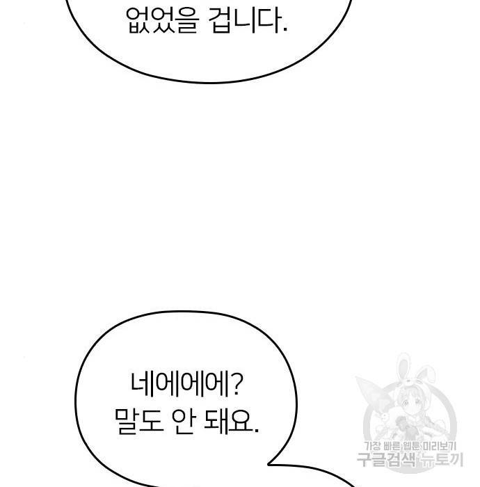 내 남편과 결혼해줘 40화 114