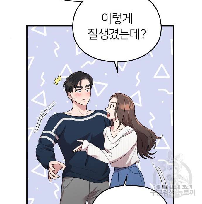 내 남편과 결혼해줘 40화 115
