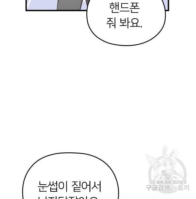 내 남편과 결혼해줘 40화 116