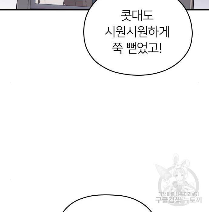 내 남편과 결혼해줘 40화 118