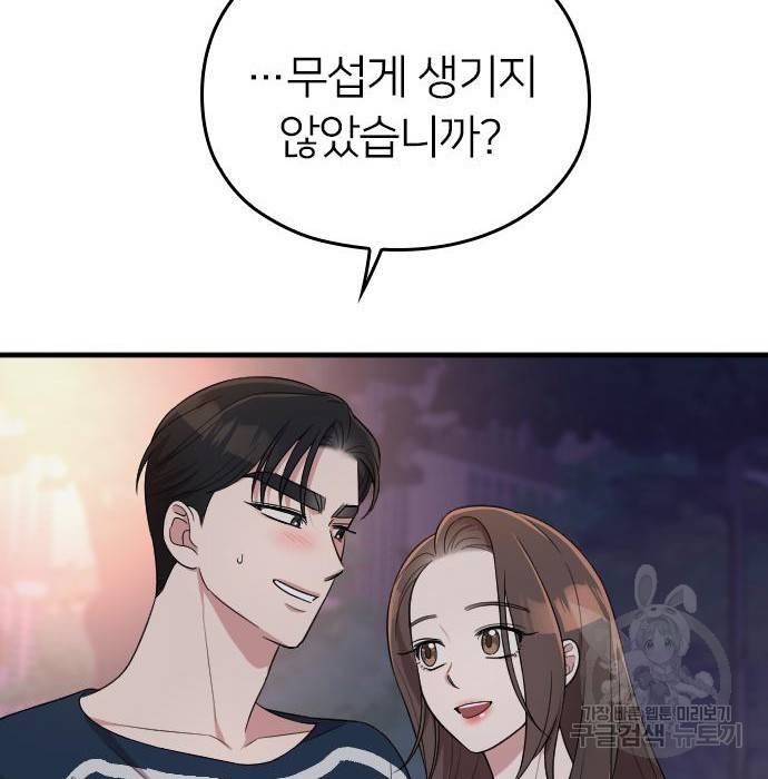 내 남편과 결혼해줘 40화 119