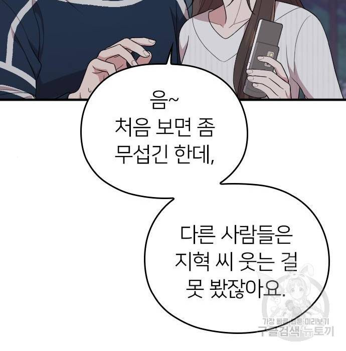 내 남편과 결혼해줘 40화 120