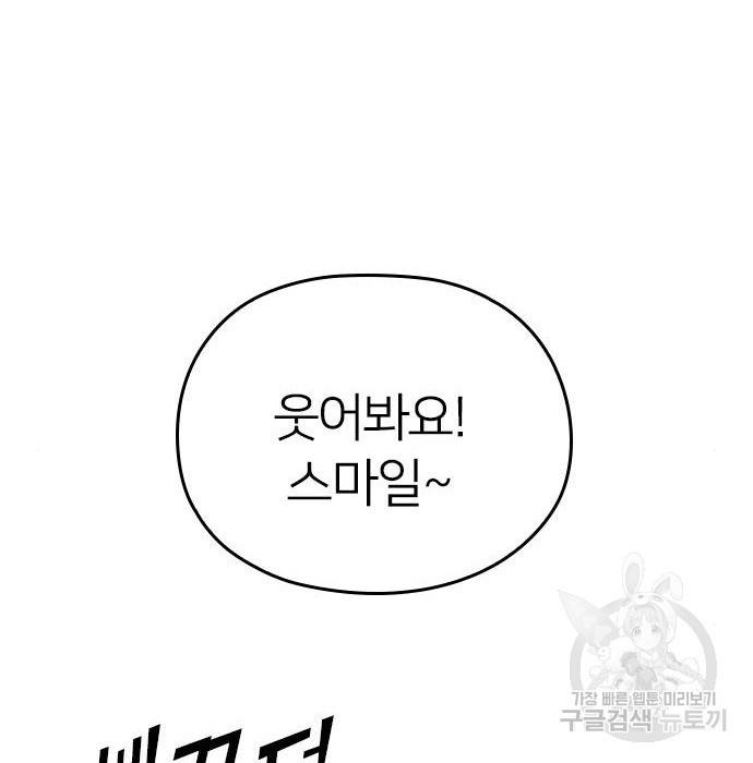 내 남편과 결혼해줘 40화 121
