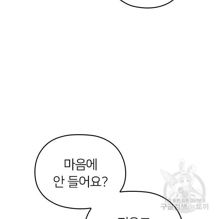 내 남편과 결혼해줘 40화 133