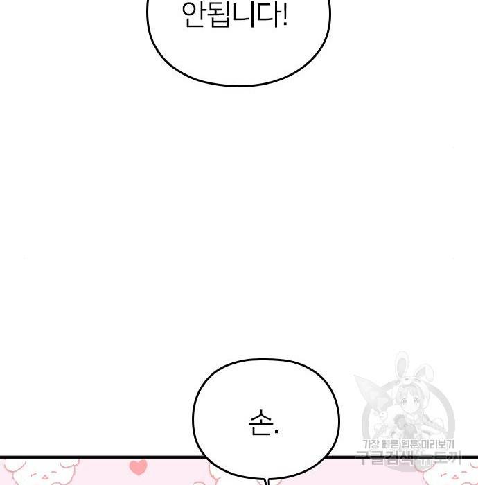 내 남편과 결혼해줘 40화 135