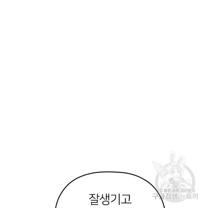 내 남편과 결혼해줘 40화 137