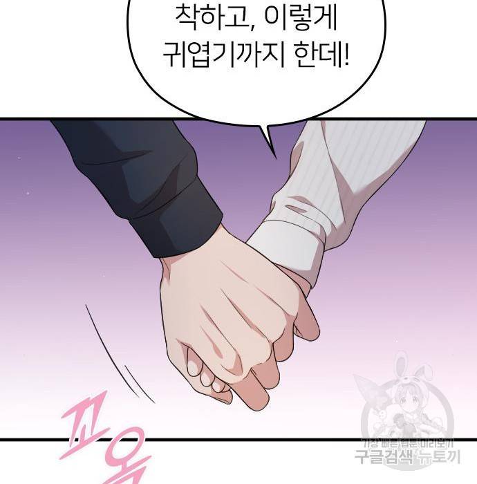 내 남편과 결혼해줘 40화 138