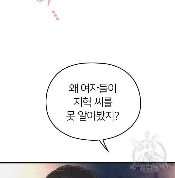 내 남편과 결혼해줘 40화 139