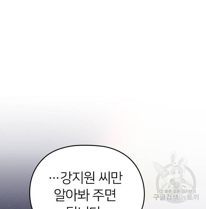 내 남편과 결혼해줘 40화 141