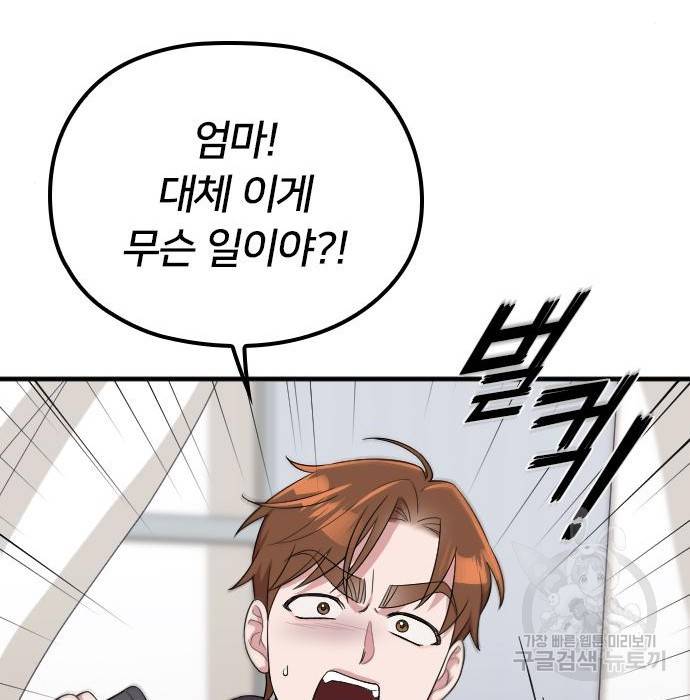 내 남편과 결혼해줘 40화 148