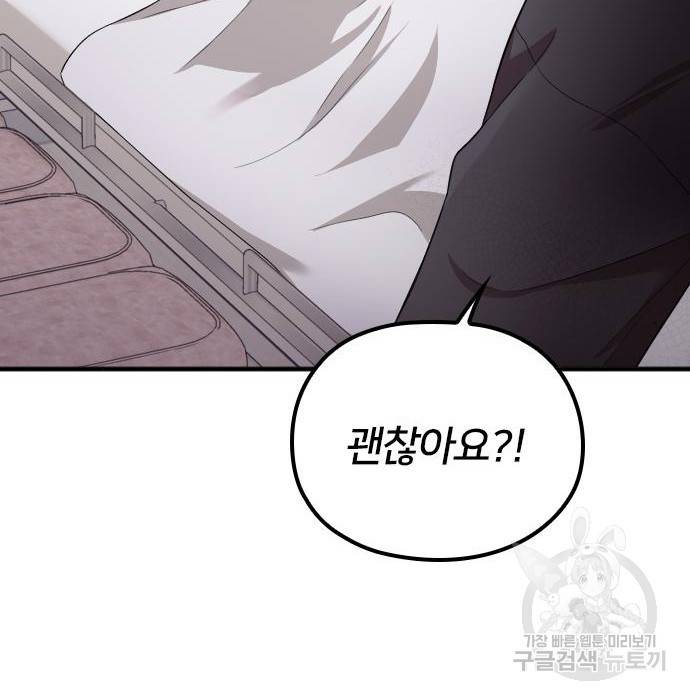 내 남편과 결혼해줘 40화 151