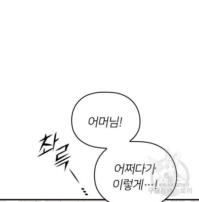 내 남편과 결혼해줘 40화 152