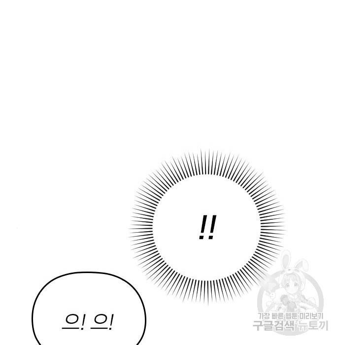 내 남편과 결혼해줘 40화 154