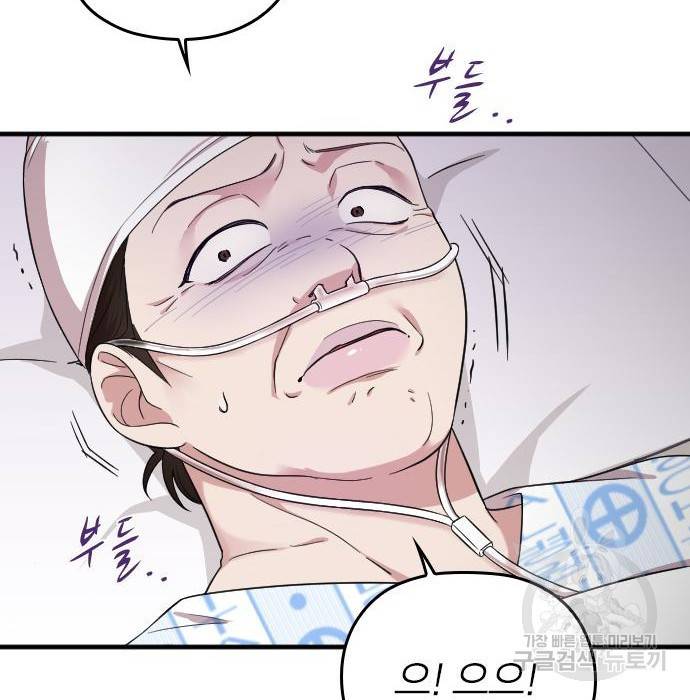내 남편과 결혼해줘 40화 155