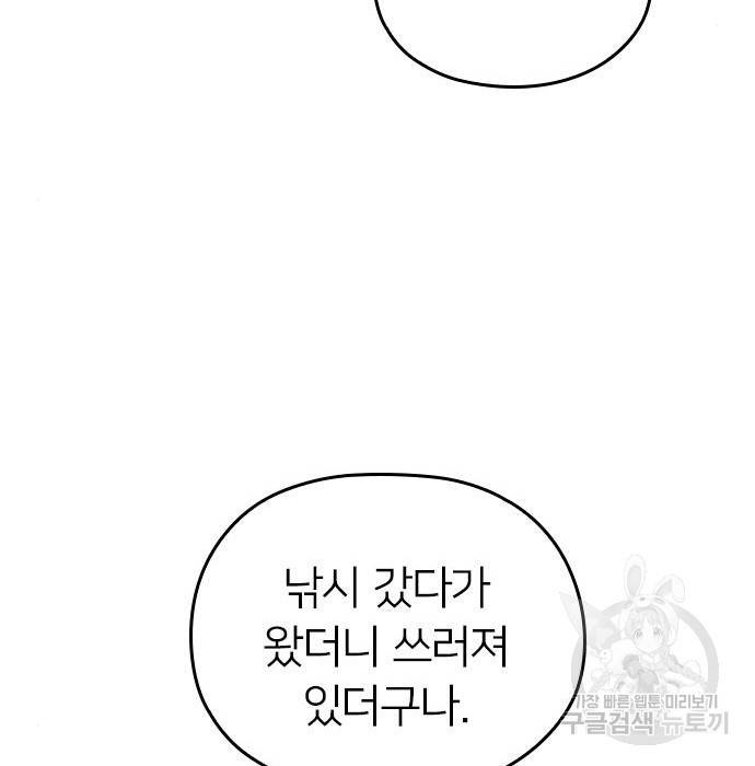 내 남편과 결혼해줘 40화 156