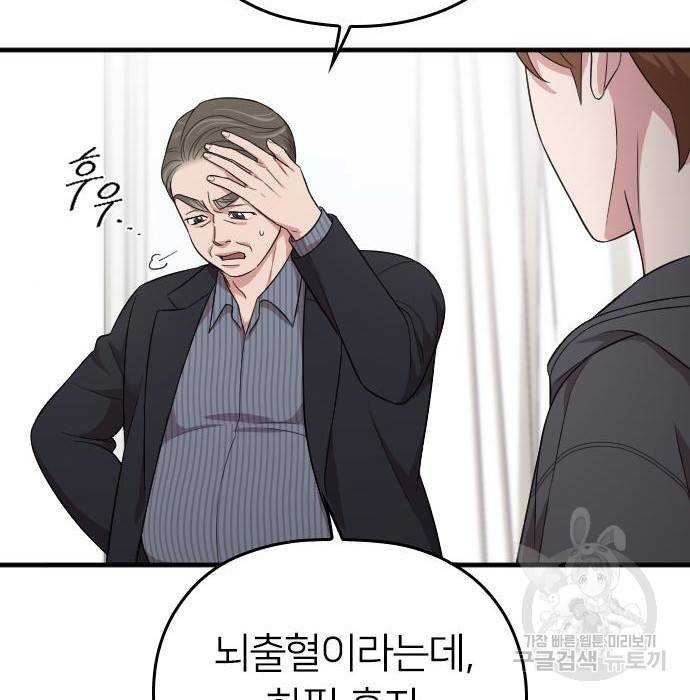 내 남편과 결혼해줘 40화 157