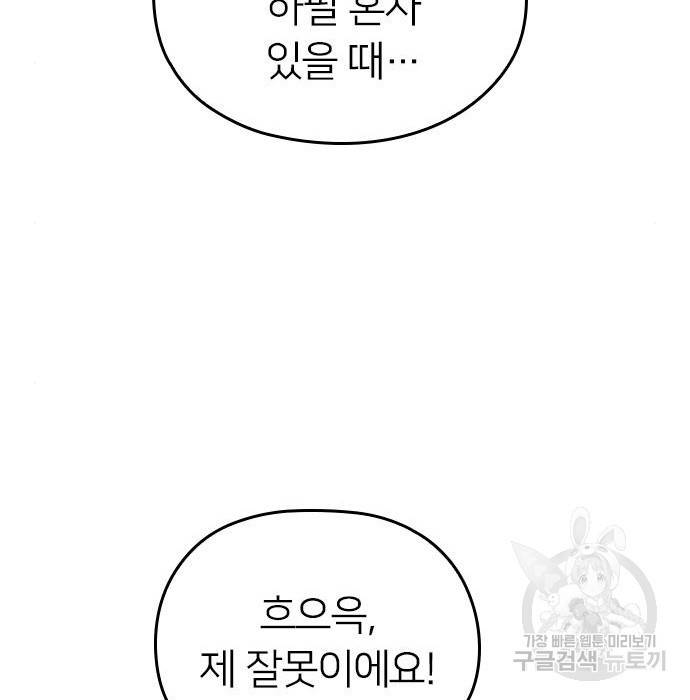내 남편과 결혼해줘 40화 158