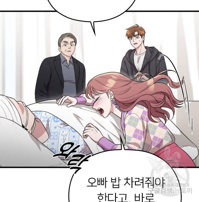 내 남편과 결혼해줘 40화 159