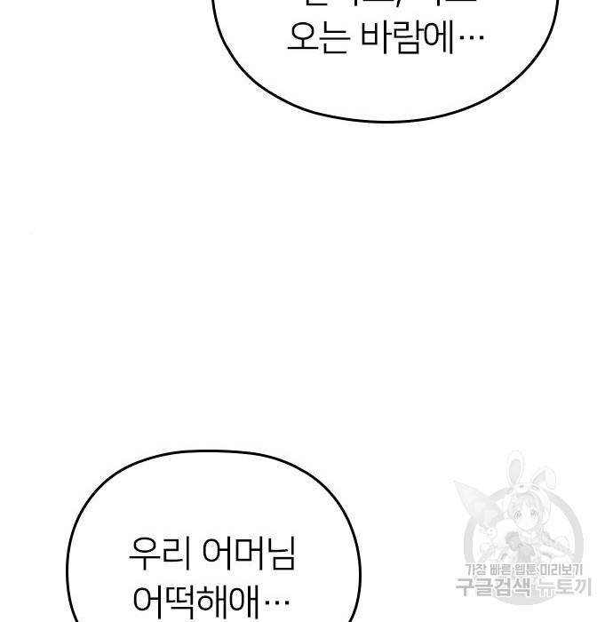 내 남편과 결혼해줘 40화 160