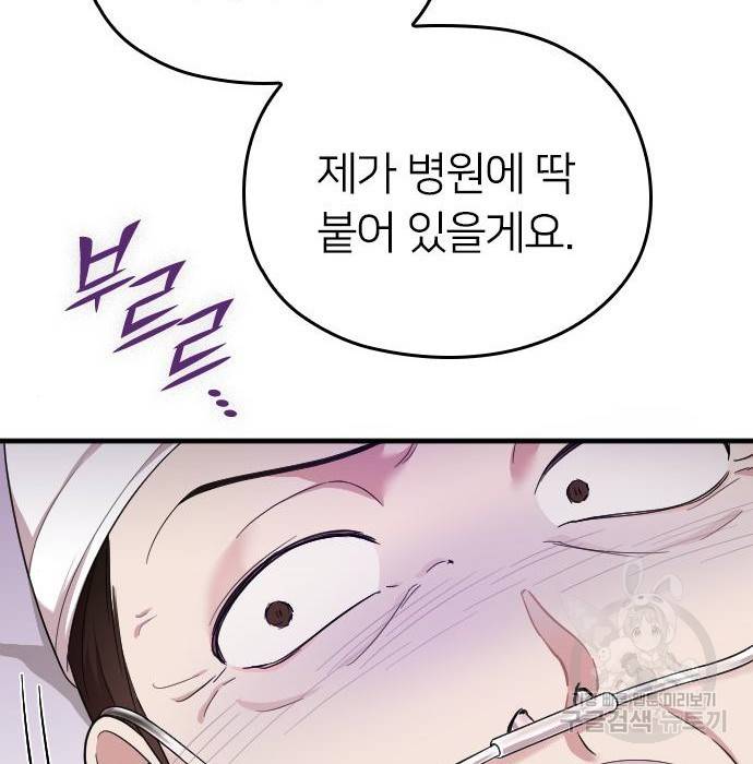 내 남편과 결혼해줘 40화 161