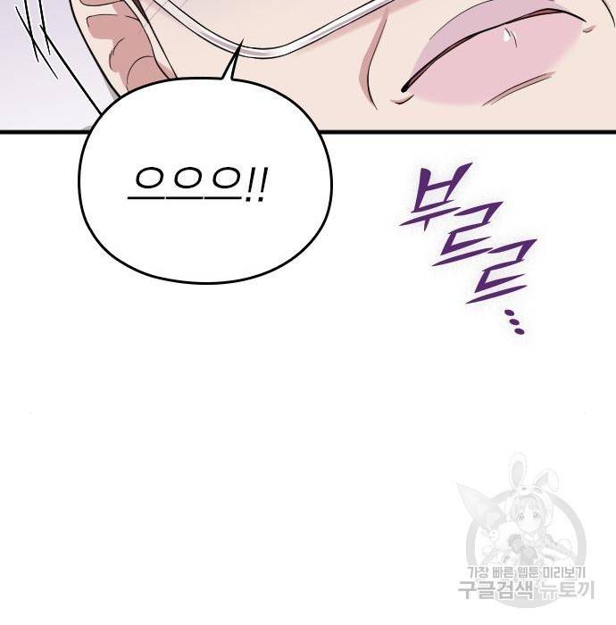 내 남편과 결혼해줘 40화 162